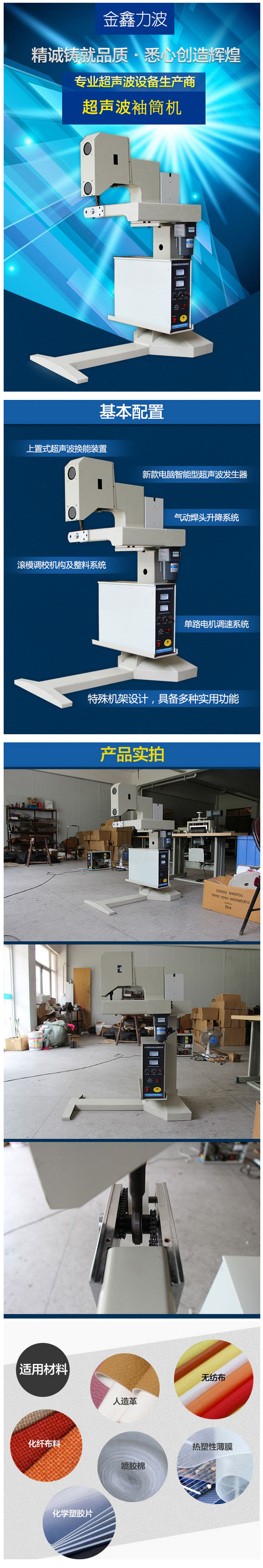 超聲波袖筒機價格